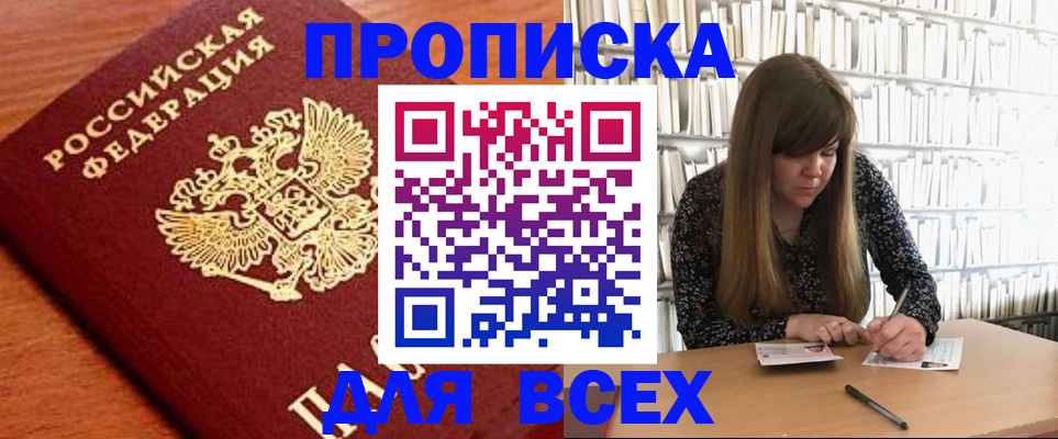 прописка законно в Можге