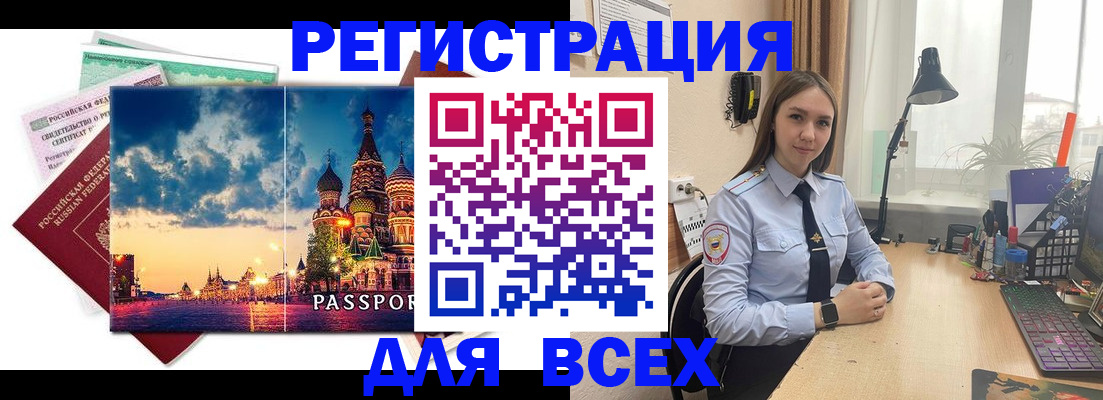временная регистрация законно в Можге